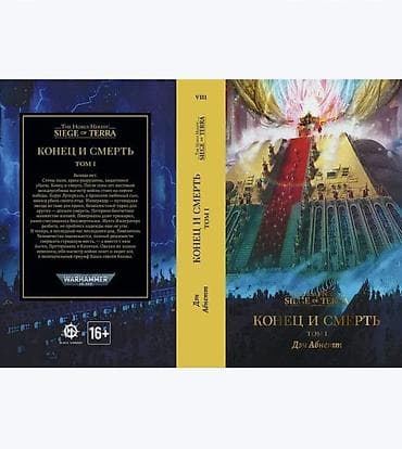 нова книги: Фантастика и фэнтези, На русском языке, Новый, Самовывоз — 2