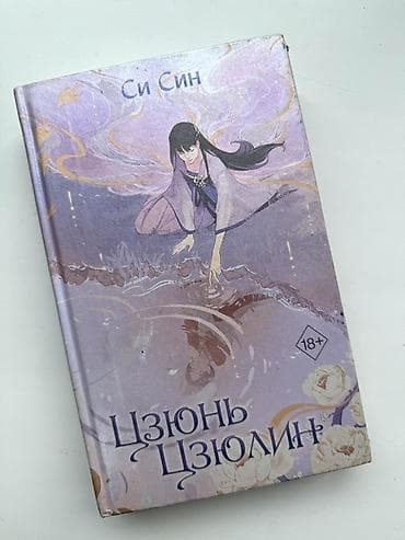 книга к себе нежно: Роман, На русском языке — 1