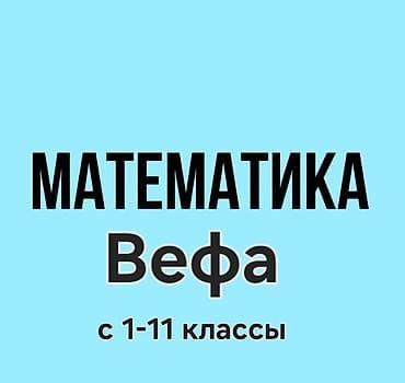 Алгебра жана геометрия боюнча репетитор — 1