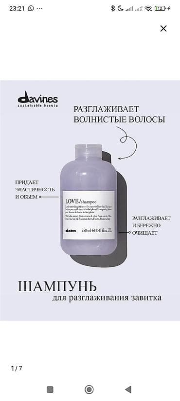 Чарбалык товарлар: DAVINES —шампуни 250 мл ИТАЛИЯ 1) NOUNOU/shampoo - Питательный — 5
