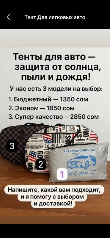 брезент на машину: 💥АВТОТЕНТ ЧЕХОЛ ЫСЫКТАН КОРГОЙТ‼️ 🟡 *Урматтуу Айдоочулар!* 🟢 — 19