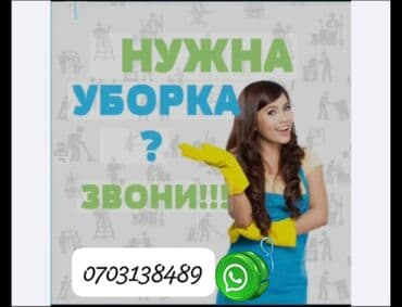 настольный теннис обучение бишкек: Уборка помещений, | Генеральная уборка, Уборка после ремонта, Уборка раз в неделю, | Офисы, Квартиры, Дома — 1