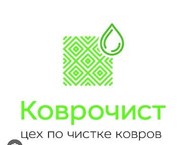 Клининговые услуги: Стирка ковров, | Палас, Ала-кийиз, Шырдак, Бесплатная доставка — 4