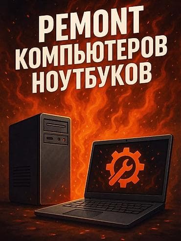 жет интернет: Ремонт ноутбуков и компьютеров Сборка игровых и офисных компьютеров — 1