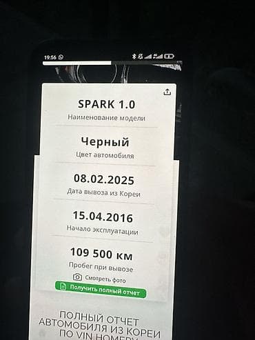 солярис цена бишкек: Chevrolet Spark: 2016 г., 1 л, Автомат, Бензин, Хэтчбэк — 5