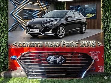 oz opera: Решетка радиатора Hyundai 2018 г., Новый, Аналог — 1