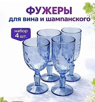для лимонада: Набор фужеров для вина и шампанского, 4 шт. - Формат два фужера для — 1