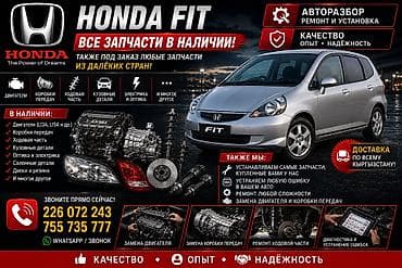 jon deer: Кузов совок Honda, Новый, Оригинал — 1
