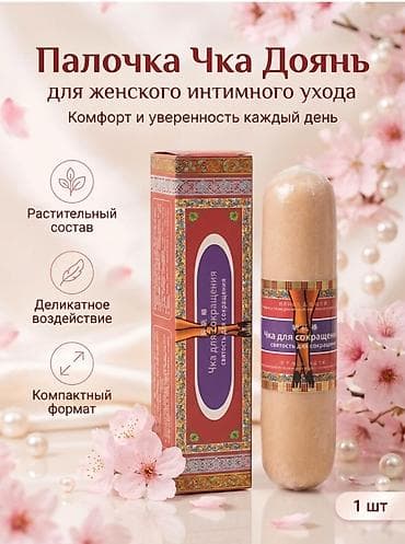 интим кг: Палочка Чка Доянь для женского интимного ухода - Назначение: средство — 1