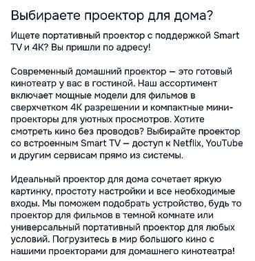 проекты: Проектор PRO‑версии с Android 13.0. Ключевые особенности: - Яркость — 7