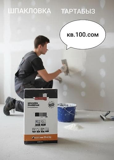 sk development: Шпаклевка стен, Шпаклевка потолков Больше 6 лет опыта — 1