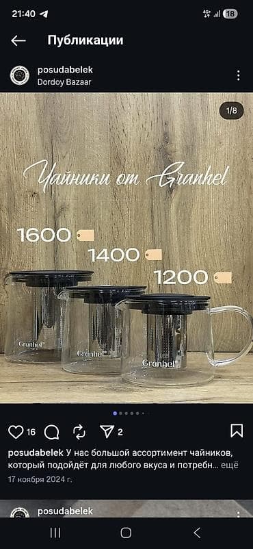 фильтр кувшин: Прозрачные заварочные чайники Granhel с металлическим ситечком и — 1
