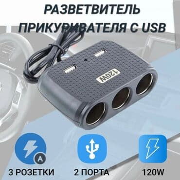 Разветвитель тройник в прикуриватель с двумя выходами USB предназначен at lalafo.kg Разветвитель тройник в прикуриватель с двумя выходами USB предназначен
