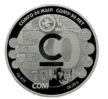 Продаю серебрянные монеты и 20 тыйын (пробную монету): 30 лет Сому 30