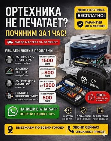 Сервис по ремонту офисной техники и МФУ за 1 час. Что делаем: -