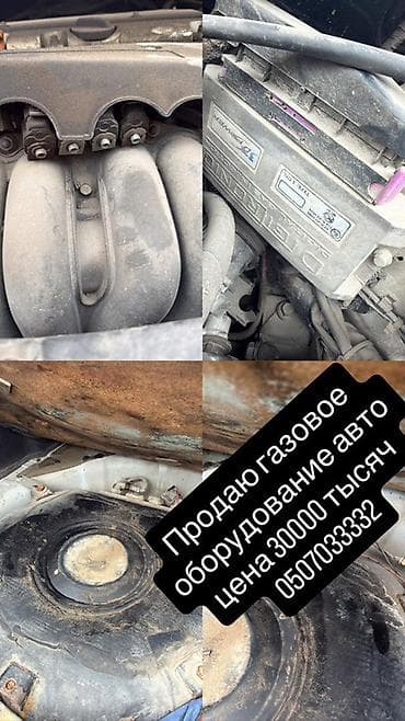 ГБО для автомобиля - Комплект газобаллонного оборудования, снятый с at lalafo.kg ГБО для автомобиля - Комплект газобаллонного оборудования, снятый с