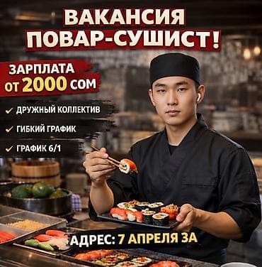 сушист вакансии: Требуется Повар : Сушист, Японская кухня, 3-5 лет опыта — 1