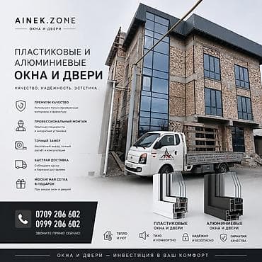 Окна на заказ: Пластиковые и алюминиевые окна и двери AINEK.ZONE - Изделия из ПВХ и — 1