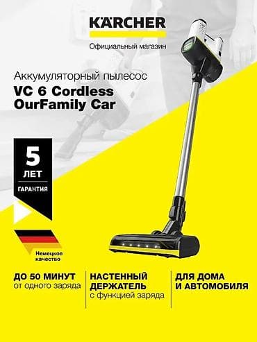 пылесосы буу: Пылесос, Karcher, Вертикальный, Сухая, Влажная, Паровая, Контейнер, Мешок, Циклонный фильтр — 3