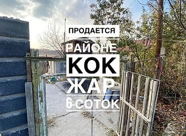 город токмак: 6 соток, Красная книга, Тех паспорт — 1