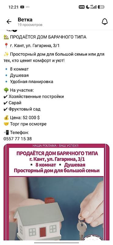 пл: Продаётся дом барачного типа Адрес: г. Кант, ул. Гагарина, 3/1 — 2