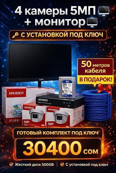 logitech streamcam: 🎥 Готовый комплект видеонаблюдения 5MP + монитор — удобное решение для — 1