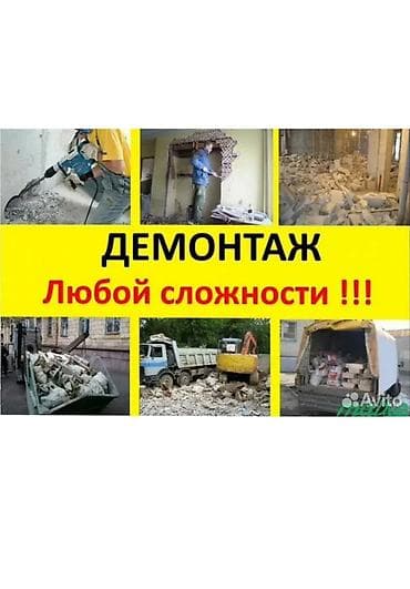 газоблок работа: Снос стен | Снос перегородки | Крыша из шифера, Металлочерепичная кровля, Мягкая кровля Больше 6 лет опыта — 1