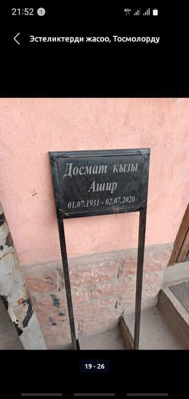 ремонт автомашин на выезд: Изготовление памятников, Изготовление оградок, Изготовление крестов | Гранит, Металл, Мрамор | Установка, Оформление — 6