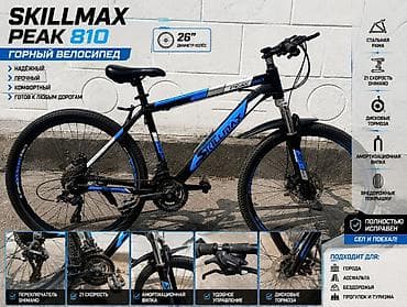 Тоо велосипеди, Skillmax, Велосипед алкагы M (156 - 178 см), Алюминий, Колдонулган — 1