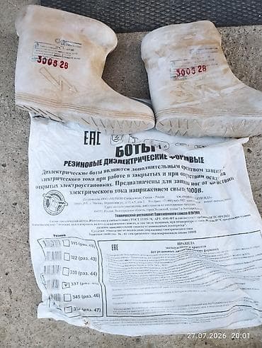 для обуви: Боты резиновые диэлектрические формовые Назначение: - Дополнительная — 1