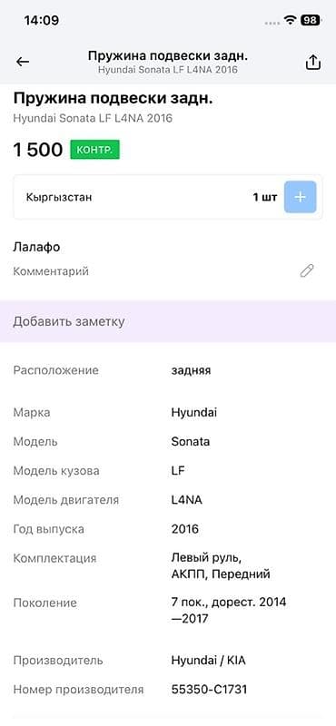 рисоры: Рессора Hyundai 2016 г., Оригинал — 3