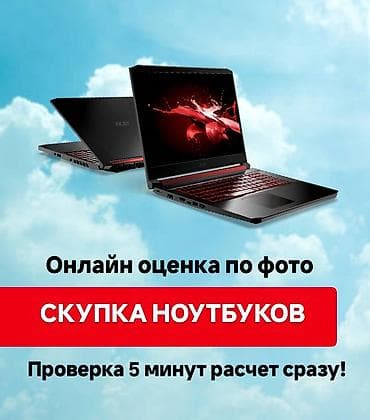 скупка ноутбуков бишкек: Игровой, Б/у, AMD Ryzen 9, В рассрочку — 3