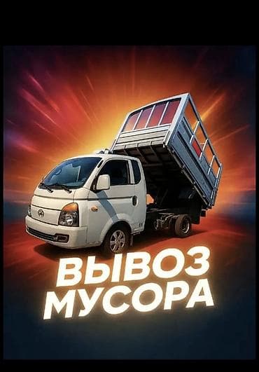 такси робота: Вывоз мусор вывоз мусор вывоз мусор Вывоз мусор вывоз мусор вывоз — 2