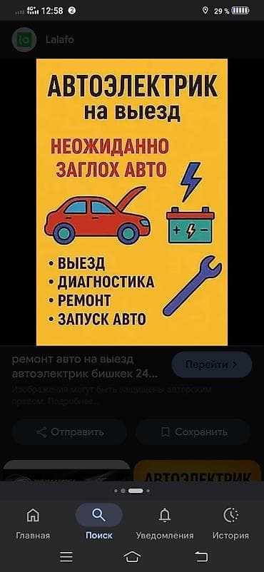 Услуги автоэлектрика, Компьютерная диагностика, С выездом — 1