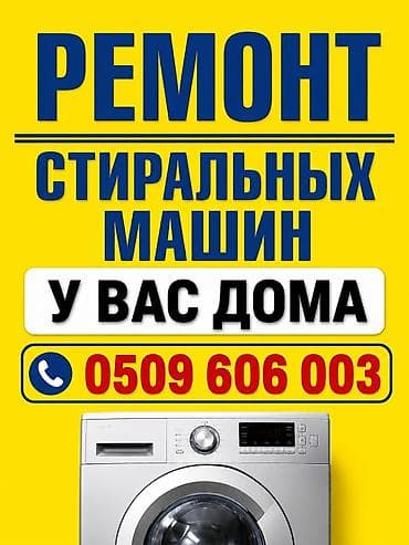 няня дома: Ремонт стиральных машин с выездом на дом мастер стиральной машины с — 1