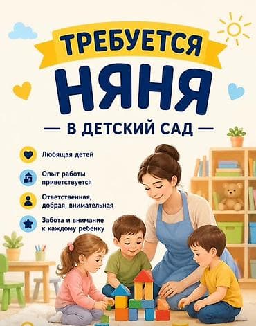 нужны няни: Требуется Няня, помощник воспитателя, Менее года опыта — 2