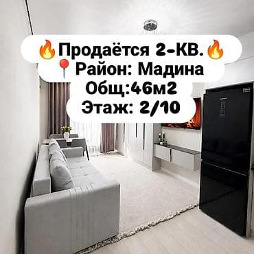 2 бөлмө, 46 м², Мадина Элитка, 2 кабат, Дизайнердик оңдоо