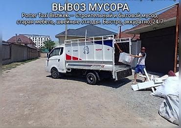 Заказать Хендай портер, Вывоз строй мусора