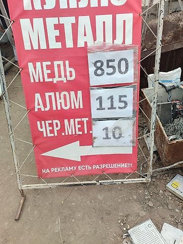 цены на железо: КУПЛЮ МЕДЬ, АЛЮМИНИЙ, ЛАТУНЬ, ЦИНК, ПАЛАТЫ,ВК ТК, МЕТАЛЛ.ЕСТЬ — 1