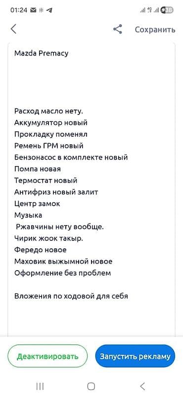 Mazda PREMACY: 2000 г., 1.8 л, Механика, Бензин, Универсал