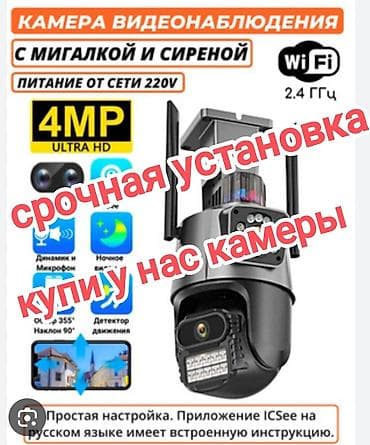 Wi‑Fi камера видеонаблюдения 4MP (Ultra HD), питание от сети 220В