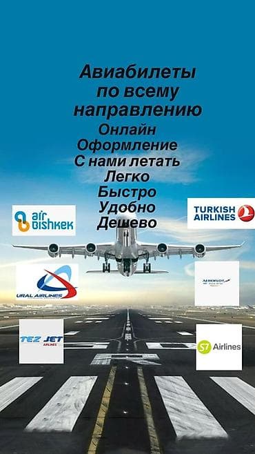 Авиабилеты онлайн по всем направлениям. Основные маршруты на баннере