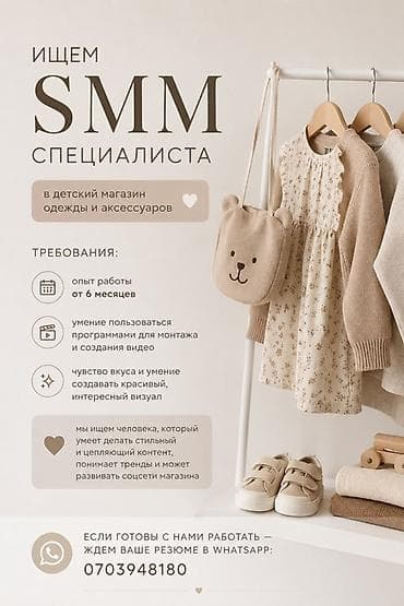 SMM-специалист