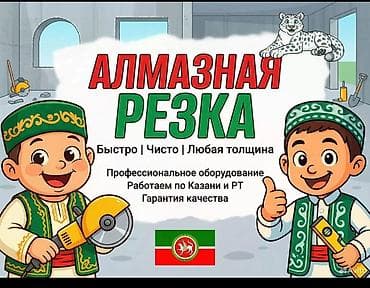 лазерная резка цена: Резка, Алмазная резка — 1