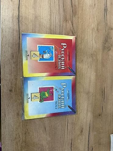 Русский язык. 4 класс — комплект из 2 частей - Автор: А. В. Полякова — 1