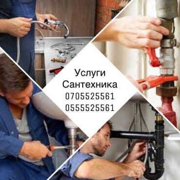 сантехник рядом со мной: Ремонт сантехники Больше 6 лет опыта — 1