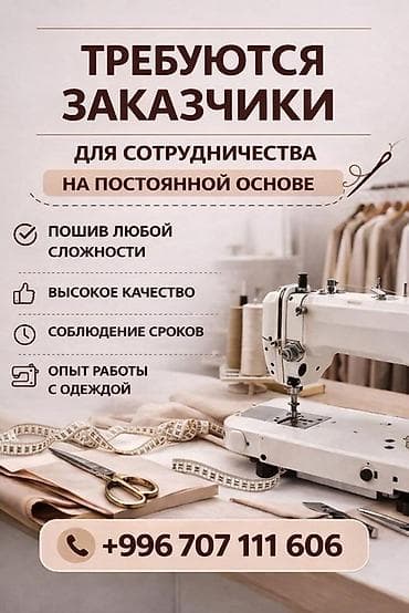 шуба натуралка: Швейное производство полного цикла в Бишкеке возьмет заказ! 📌 — 1