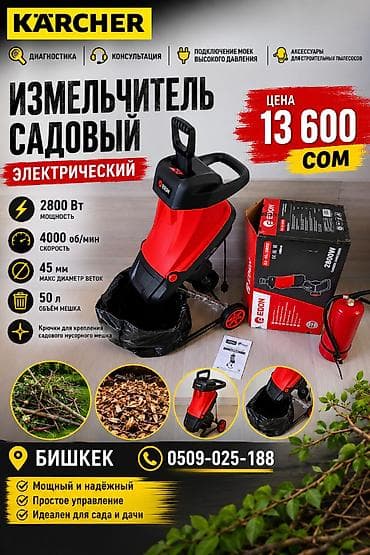 скоро: Электрический садовый измельчитель EDON Основные характеристики: - — 1