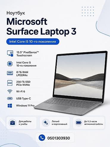 Ноутбук Microsoft Surface Laptop 3 Характеристики: - Экран 13.5"