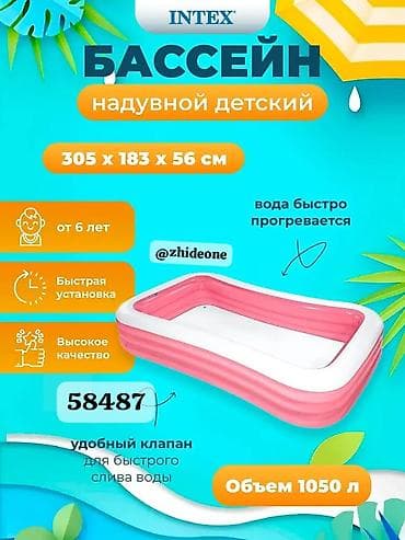 Надувной бассейн INTEX (модель 58487), прямоугольный, розовый — для